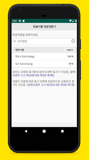 영어이름변환기 Screen 3