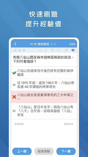 導遊領隊題庫 Screen 2
