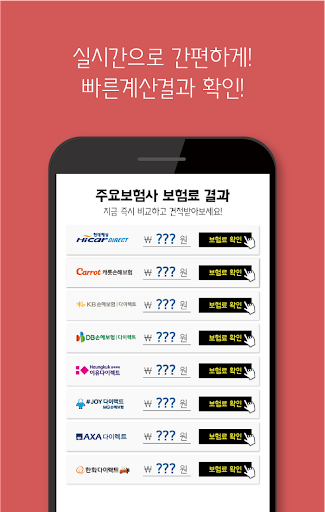 자동차다이렉트보험비교견적사이트 만24세 자동차보험 인상 Screen 3