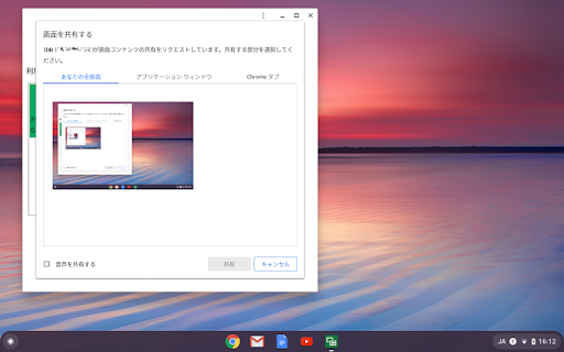 Android application みらスク画面ミラーリング screenshort