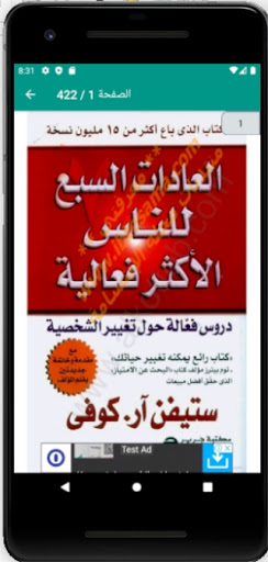 Android application كتب تنمية بشرية و تطوير الذات screenshort