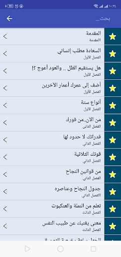 الطريق إلى النجاح Screen 3