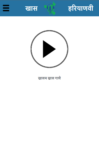 Khas Haryanvi Screen 2