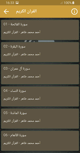 احمد محمد طاهر القران الكريم Screen 2