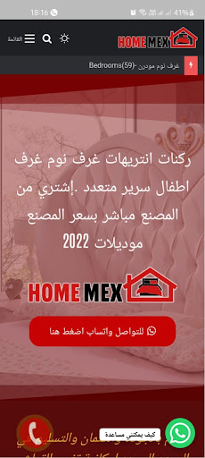 مصنع اثاث Home Mex Screen 2