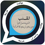 Cover Image of Télécharger حالات واتس اب حزينة  APK