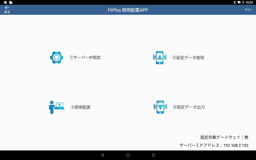 Smart LEDZ Fit Plus 照明配置