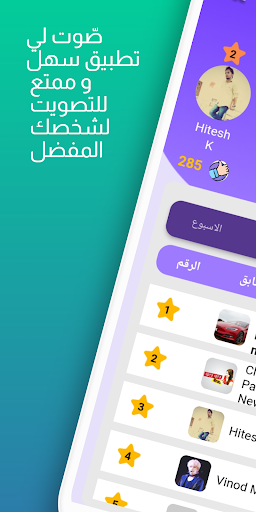Android application صوت لي screenshort