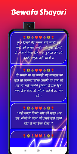 बेवफा शायरी - दर्द भरी शायरी Screen 3