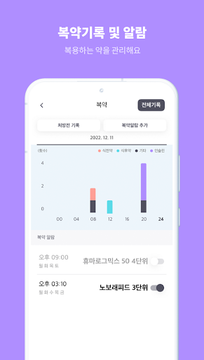 The건강기록 Screen 3