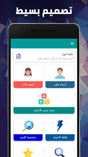 Android application معاني الأسماء screenshort