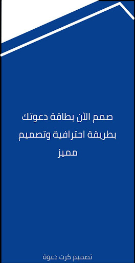Android application تصميم كرت دعوة screenshort