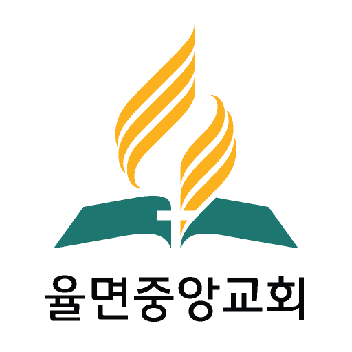 율면중앙교회  Icon