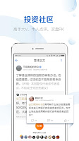 screenshot of 雪球股票-炒股开户
