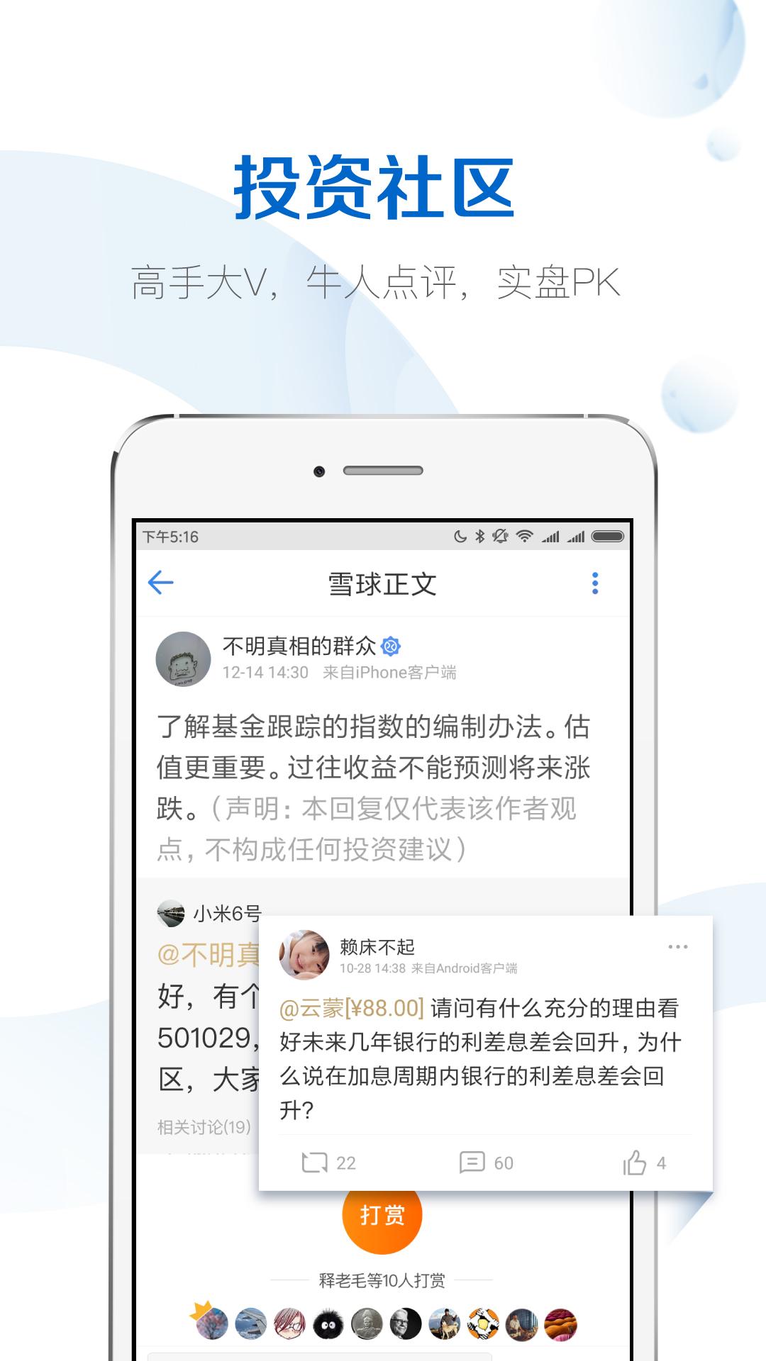 Android application 雪球股票-炒股开户 screenshort