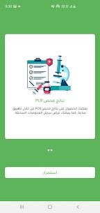 تطبيق مناعة وزارة الصحة الكويت Immune 3