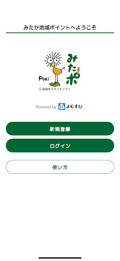 みたか地域ポイント Screen 2