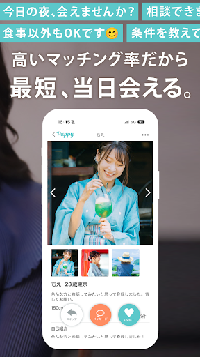 Pappy(パピー)-出会いマッチングアプリ Screen 3