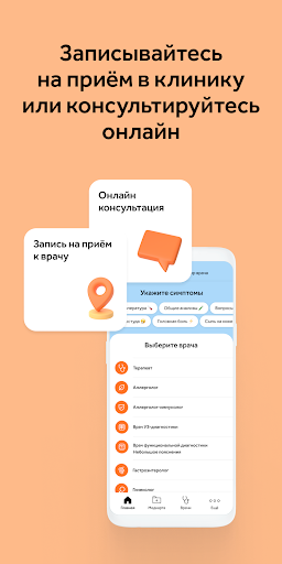 Мое Здоровье: медкарта и врачи Screen 3