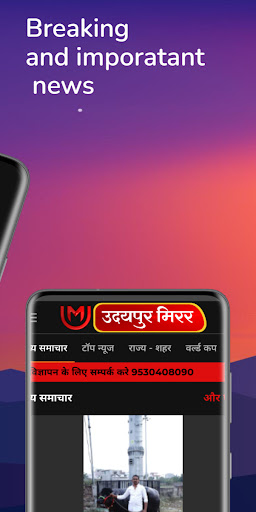 उदयपुर मिरर न्यूज़ Screen 2