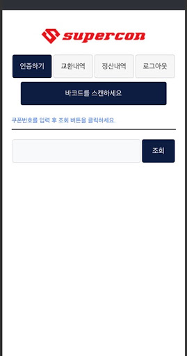 슈퍼콘 인증 (Supercon, 슈퍼콘) Screen 2