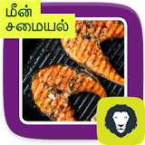 Fish Curry Recipe Fish Fry, Masala Fish Tamilnadu icon