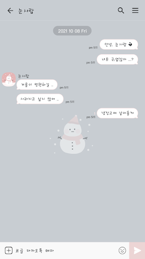 카카오톡 테마 - 안녕, 겨울_눈사람 Screen 3