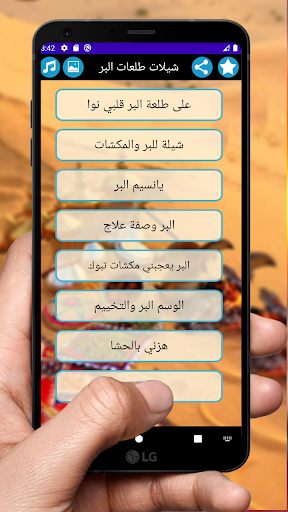 Android application شيلات طلعات البر screenshort