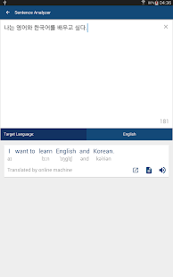 Korean English Dictionary & Translator 영한사전 / 한영사전 Screenshot