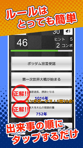歴史の順番 : 日本史、世界史、流行史の出来事を順番に選択！ Screen 3