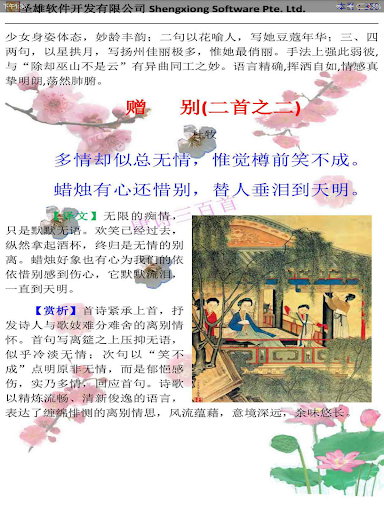 唐詩三百首（TangShi-Tang Poems