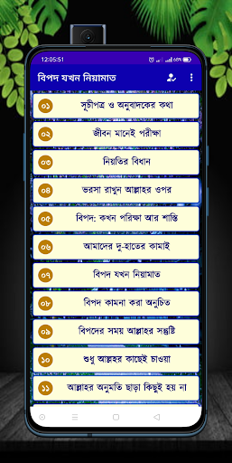 Android application বিপদ যখন নিয়ামাত screenshort