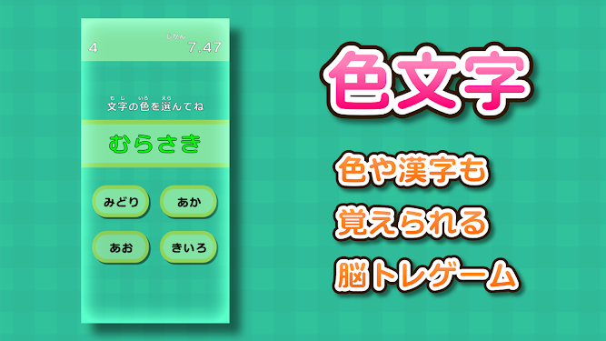 #2. クイズ脳トレ -色文字・九九・旗上げ子供向けミニゲーム- (Android) By: ICHI.K