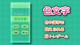 Game screenshot クイズ脳トレ -色文字・九九・旗上げ子供向けミニゲーム- hack
