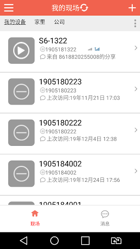 Android application Door Intercom screenshort