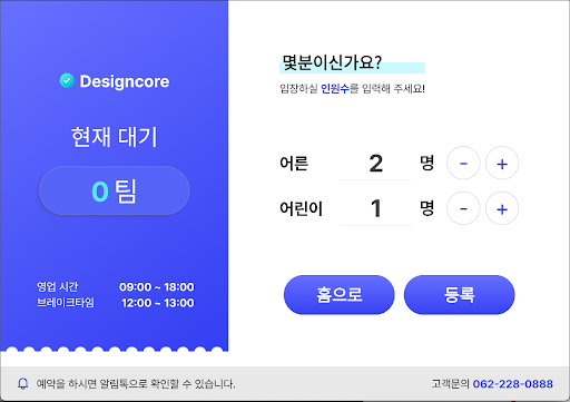 웨이팅벨 - 예약 Screen 2