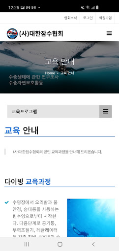대한잠수협회 Screen 3