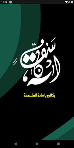 Android application بكالوريا مادة الفلسفــة screenshort