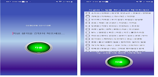 현존하세요 Screen 3