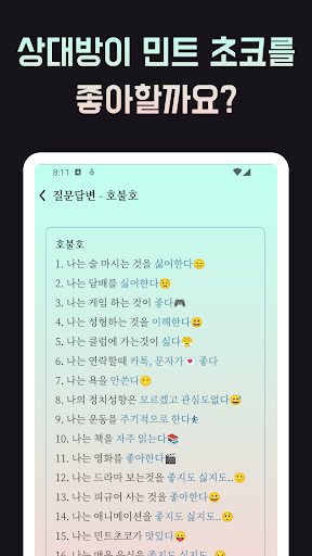 사랑에 눈 멀다 - 하루 한 줄씩 마음을 연결하세요! Screen 3