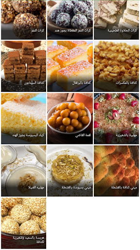 وصفات الحلويات الأردنية Screen 3