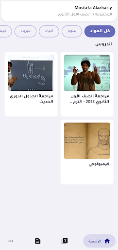 Android application مركز الدكتور الجرايحي التعليمي screenshort