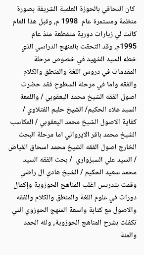 مؤلفات الشيخ ميثم العقيلي Screen 3