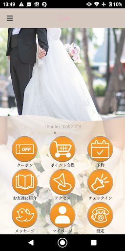 Android application スマイル screenshort