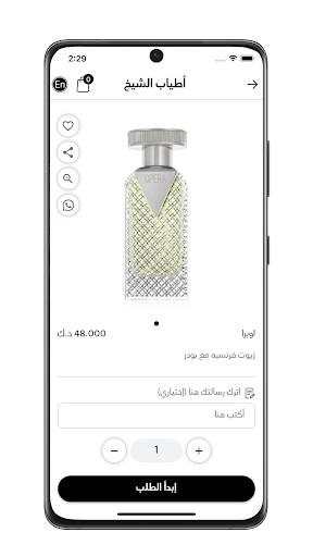 ATYAB AL SHEEKH - أطياب الشيخ Screen 3