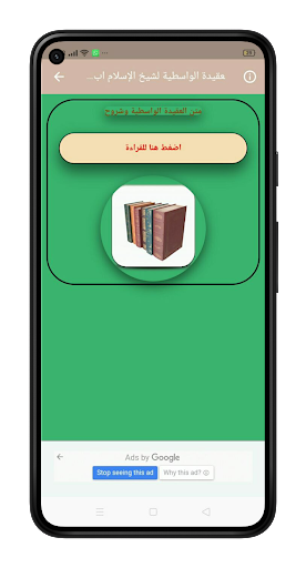 العقيدة الواسطية لإبن تيمية