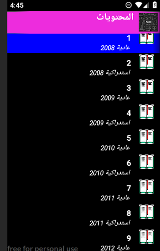 Android application وطنيات الرياضيات باك علوم screenshort