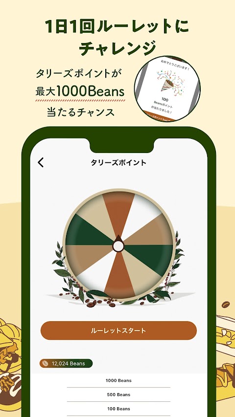 タリーズコーヒージャパン公式アプリのおすすめ画像5