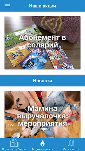 Android application Аквариус screenshort