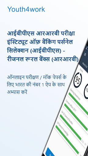 Android application IBPS RRB Exam Prep screenshort